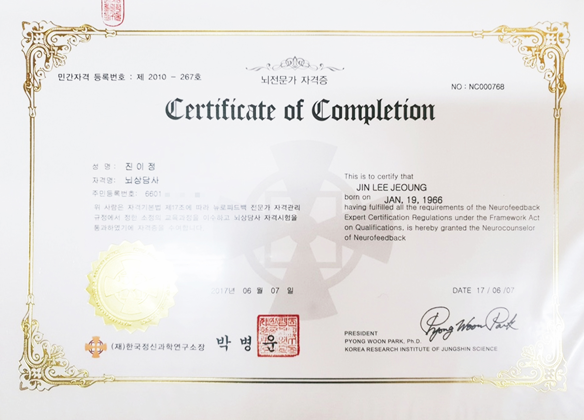 뇌전문가 자격증